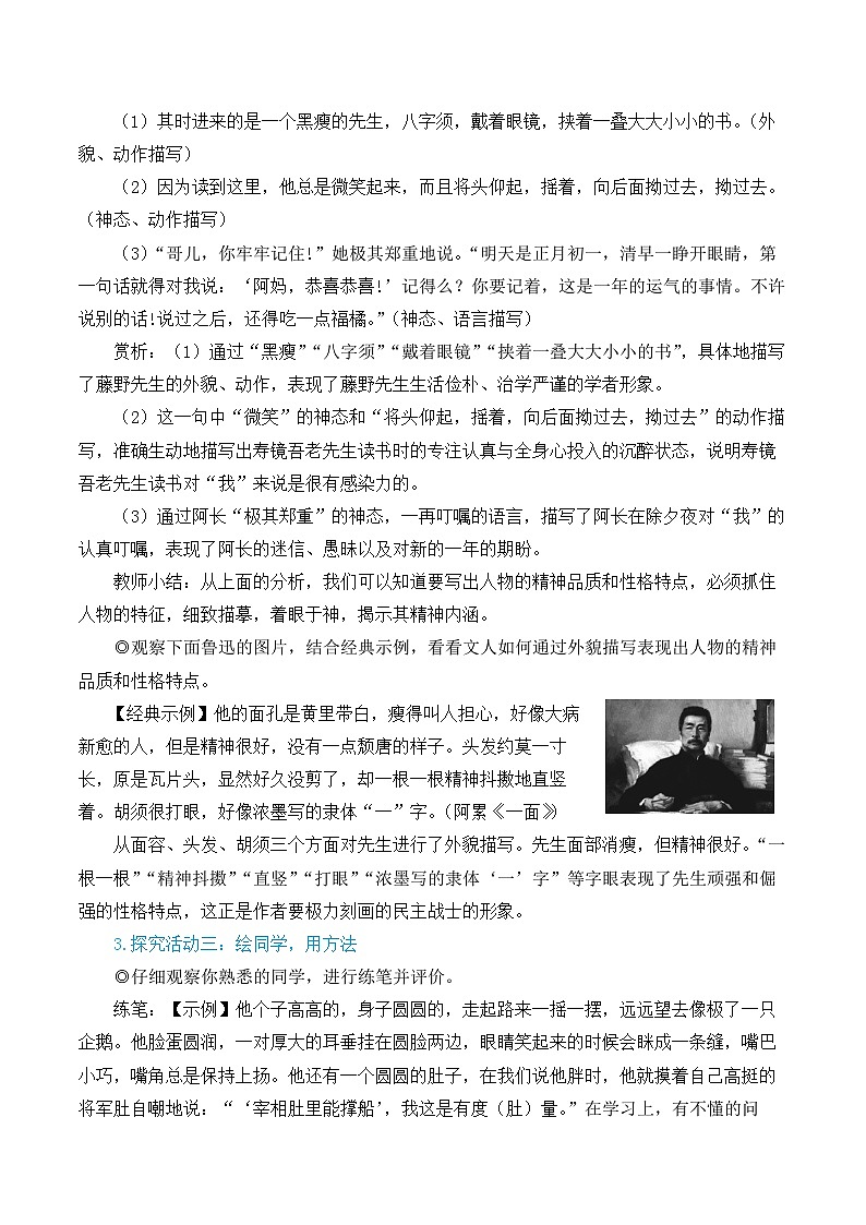 中考语文写作写人要抓住特点(名师教学设计简案)03
