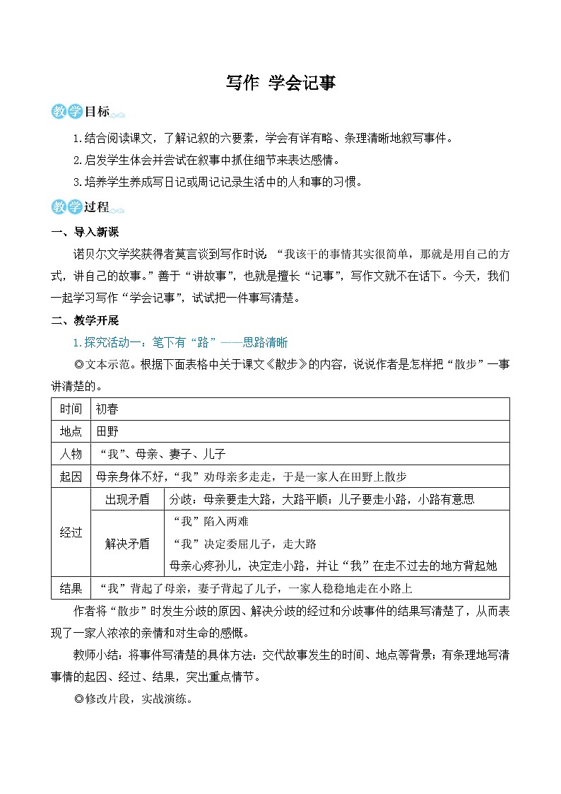 中考语文写作学会记事(名师教学设计简案)01