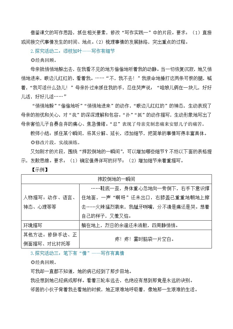 中考语文写作学会记事(名师教学设计简案)02