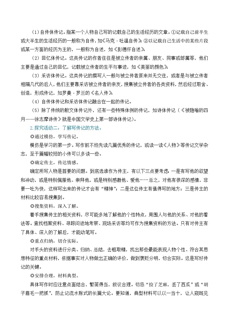 中考语文写作学写传记(名师教学设计简案)第2页