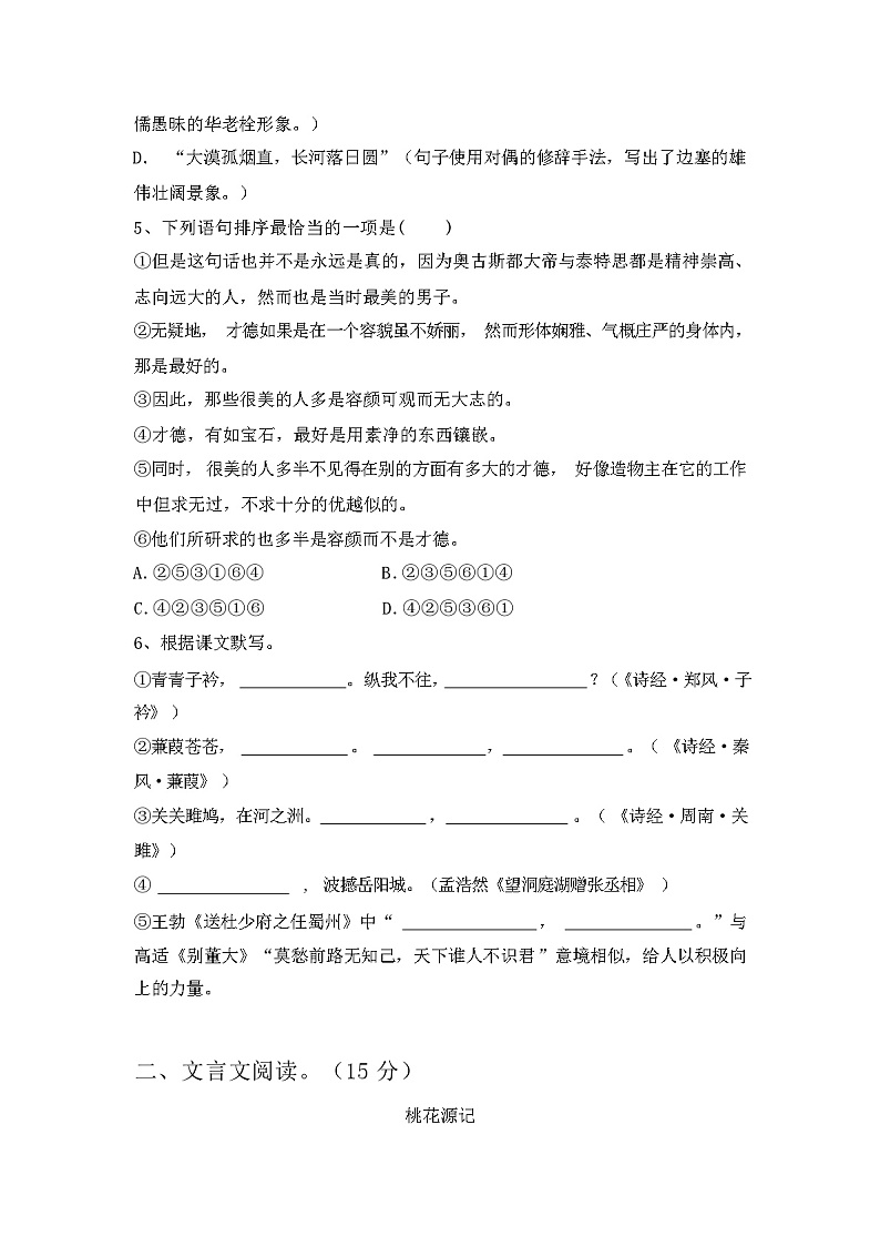 2024年春辽宁省振兴区部编版八年级语文(下册期中)试卷及答案第2页