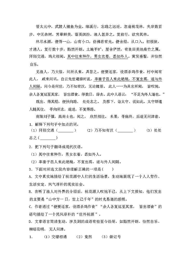 2024年春辽宁省振兴区部编版八年级语文(下册期中)试卷及答案第3页
