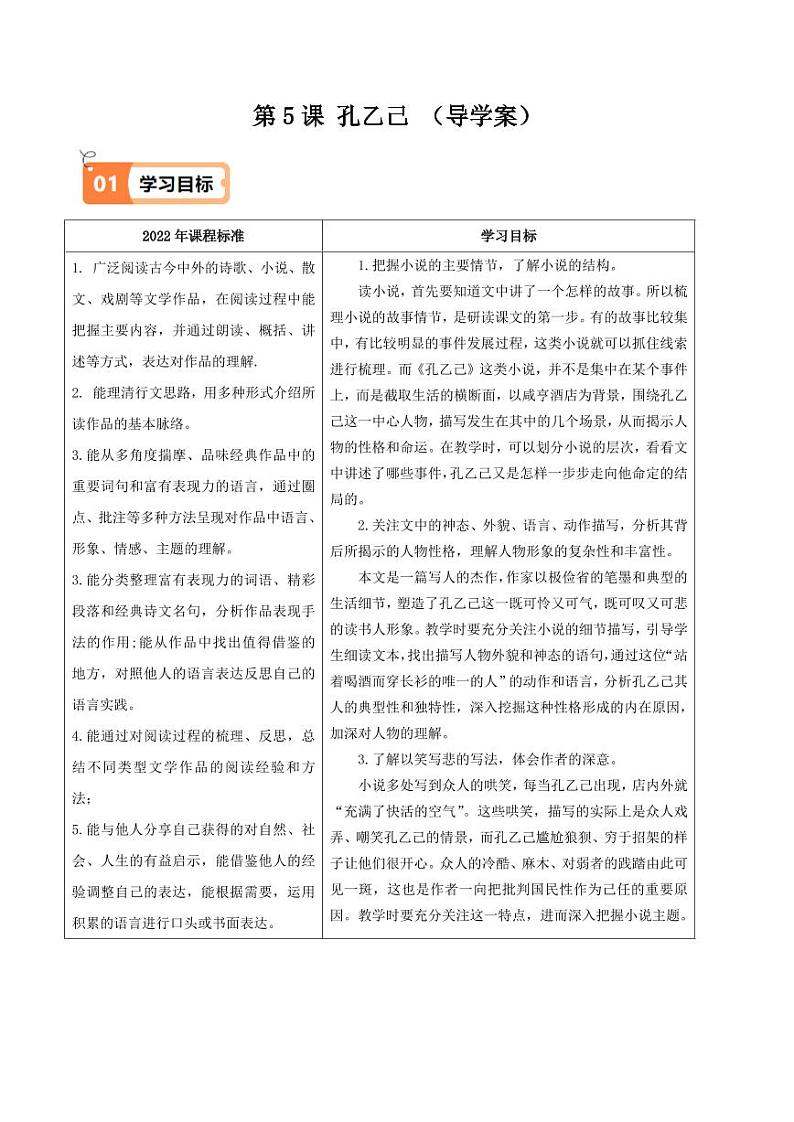 第5课 孔乙己(导学案)(含答案) 2024-2025学年九年级语文下册同步学与练(统编版)01