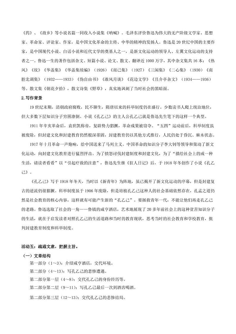 第5课 孔乙己(导学案)(含答案) 2024-2025学年九年级语文下册同步学与练(统编版)03