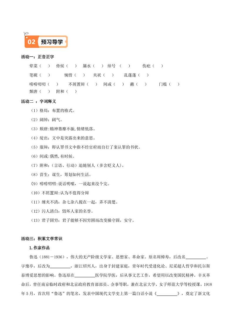 第5课 孔乙己(导学案)(含答案) 2024-2025学年九年级语文下册同步学与练(统编版)02