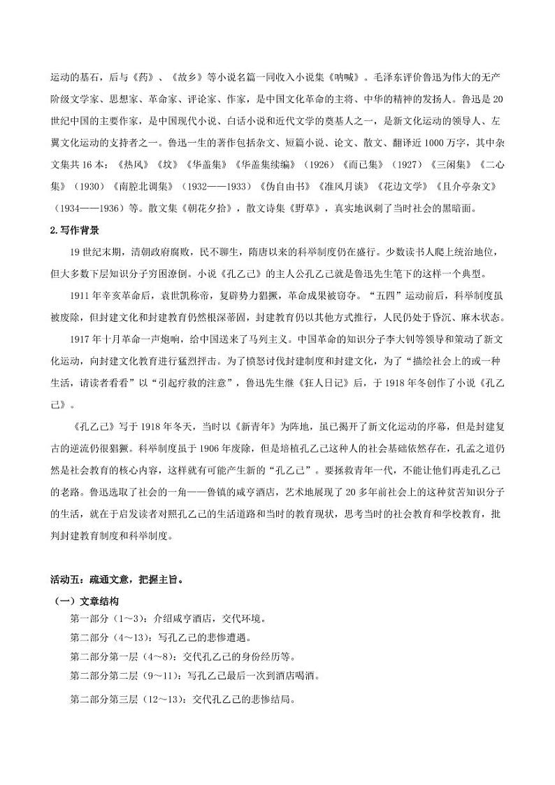 第5课 孔乙己(导学案)(含答案) 2024-2025学年九年级语文下册同步学与练(统编版)03