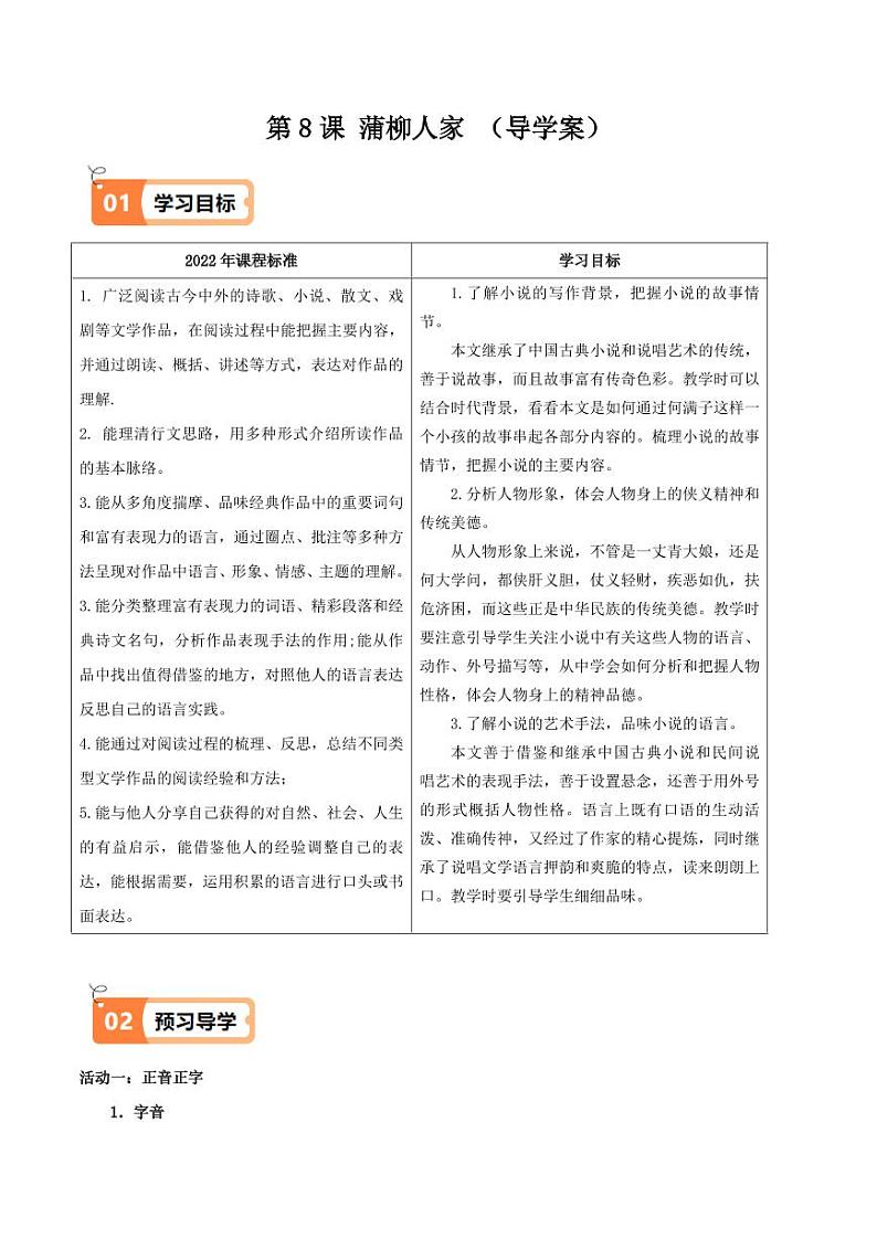 第8课 蒲柳人家(导学案)(教师版) 2024-2025学年九年级语文下册同步学与练(统编版)第1页