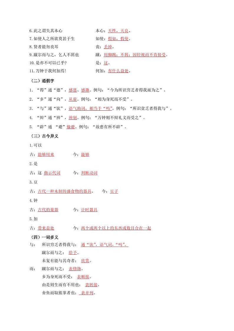 第9课 鱼我所欲也(导学案)(教师版) 2024-2025学年九年级语文下册同步学与练(统编版)第2页