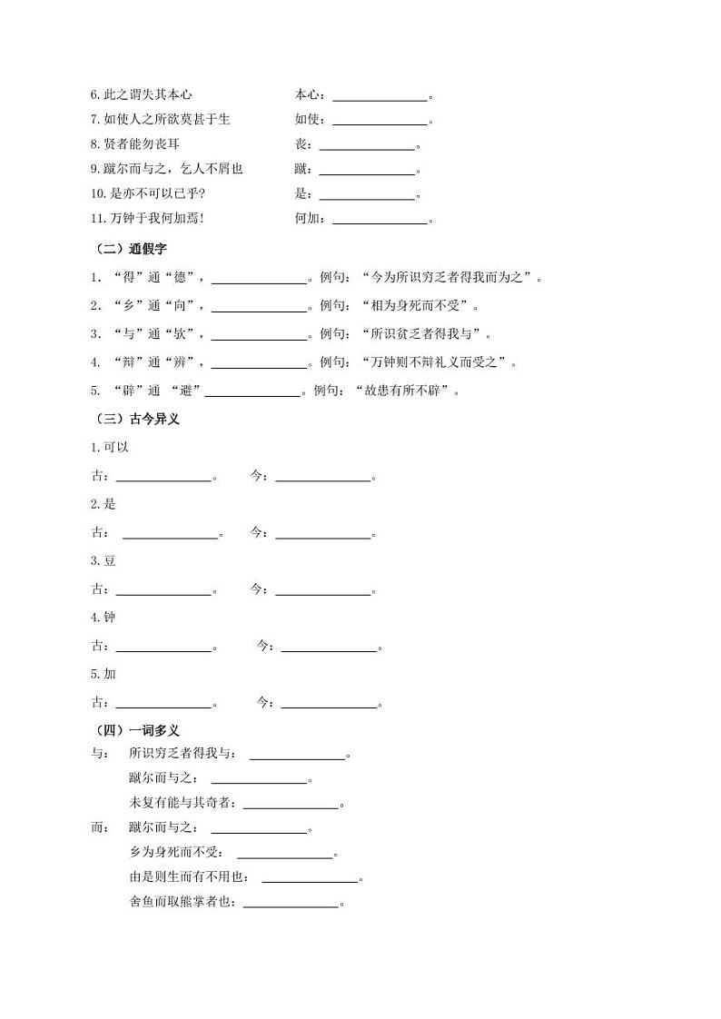 第9课 鱼我所欲也(导学案)(学生版) 2024-2025学年九年级语文下册同步学与练(统编版)第2页