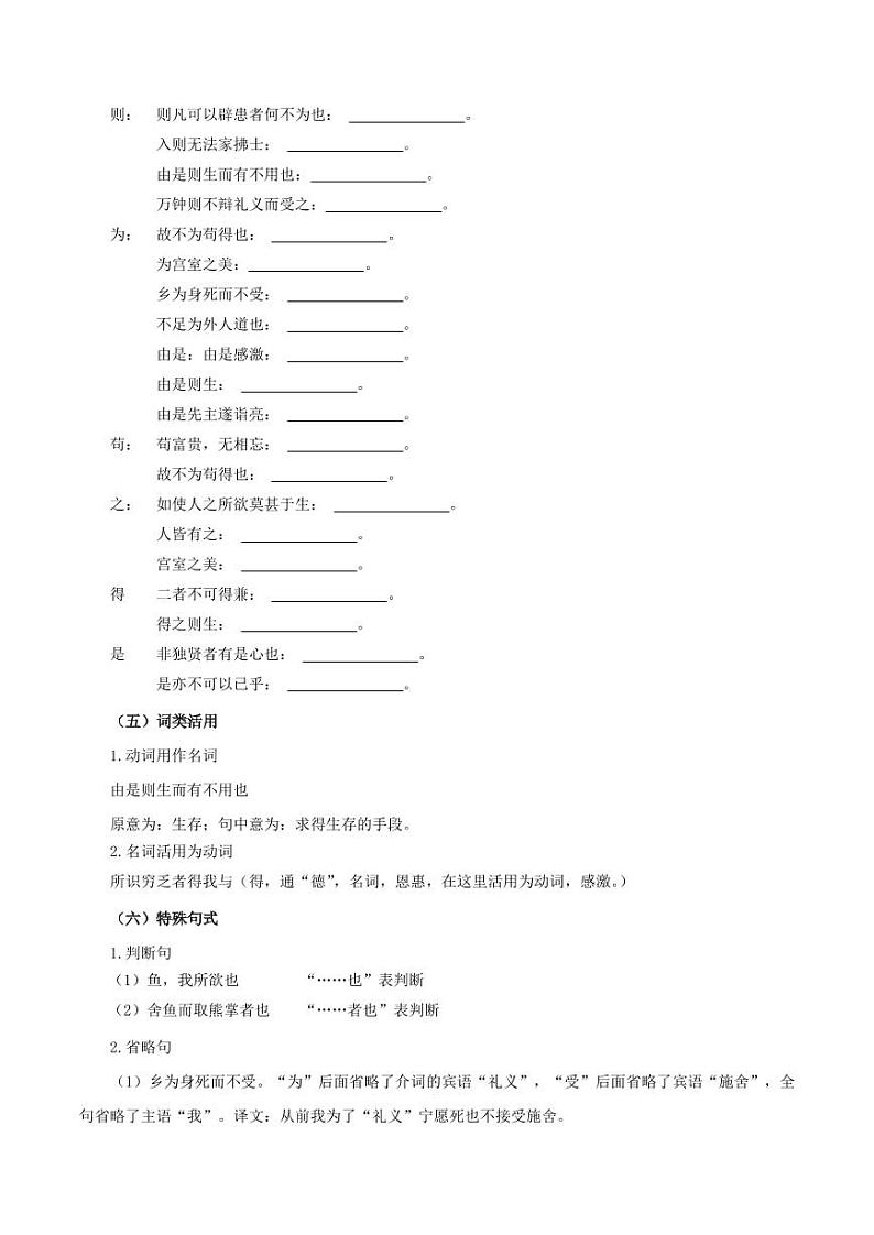 第9课 鱼我所欲也(导学案)(学生版) 2024-2025学年九年级语文下册同步学与练(统编版)第3页