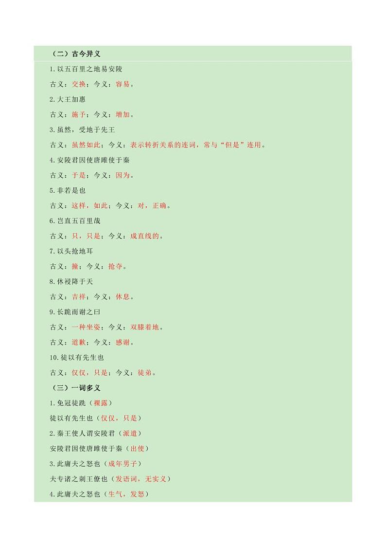 第10课唐雎不辱使命(导学案)(含答案) 2024-2025学年九年级语文下册同步学与练(统编版)02