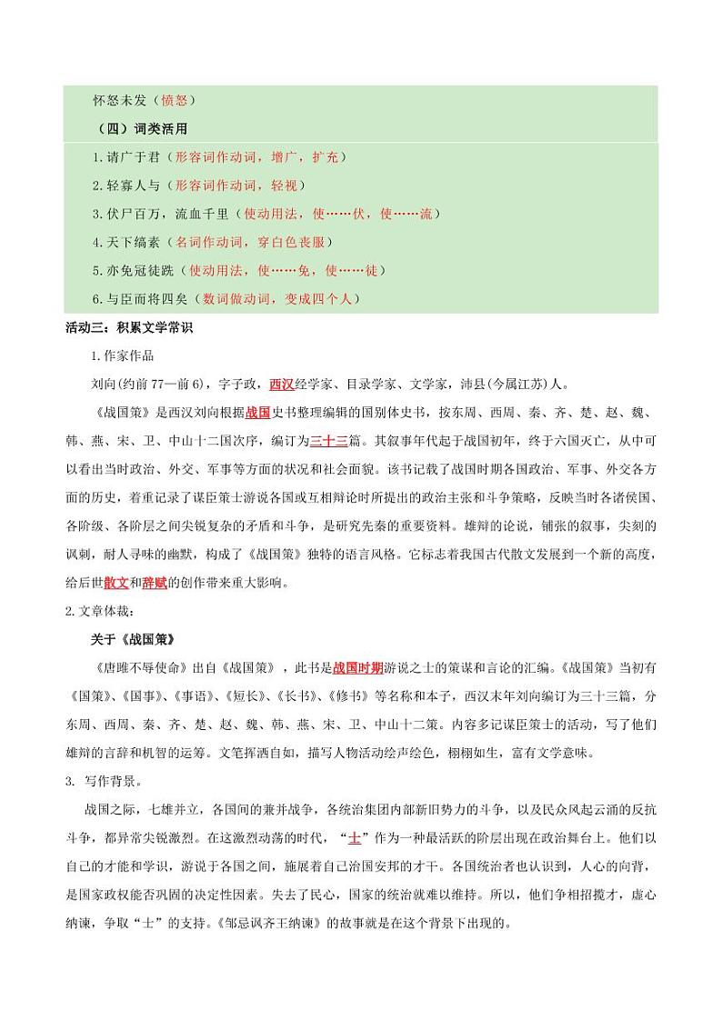 第10课唐雎不辱使命(导学案)(含答案) 2024-2025学年九年级语文下册同步学与练(统编版)03