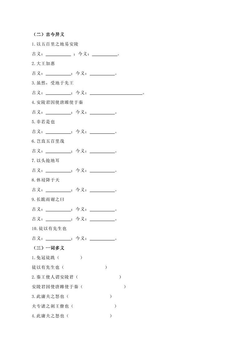 第10课唐雎不辱使命(导学案)(含答案) 2024-2025学年九年级语文下册同步学与练(统编版)02