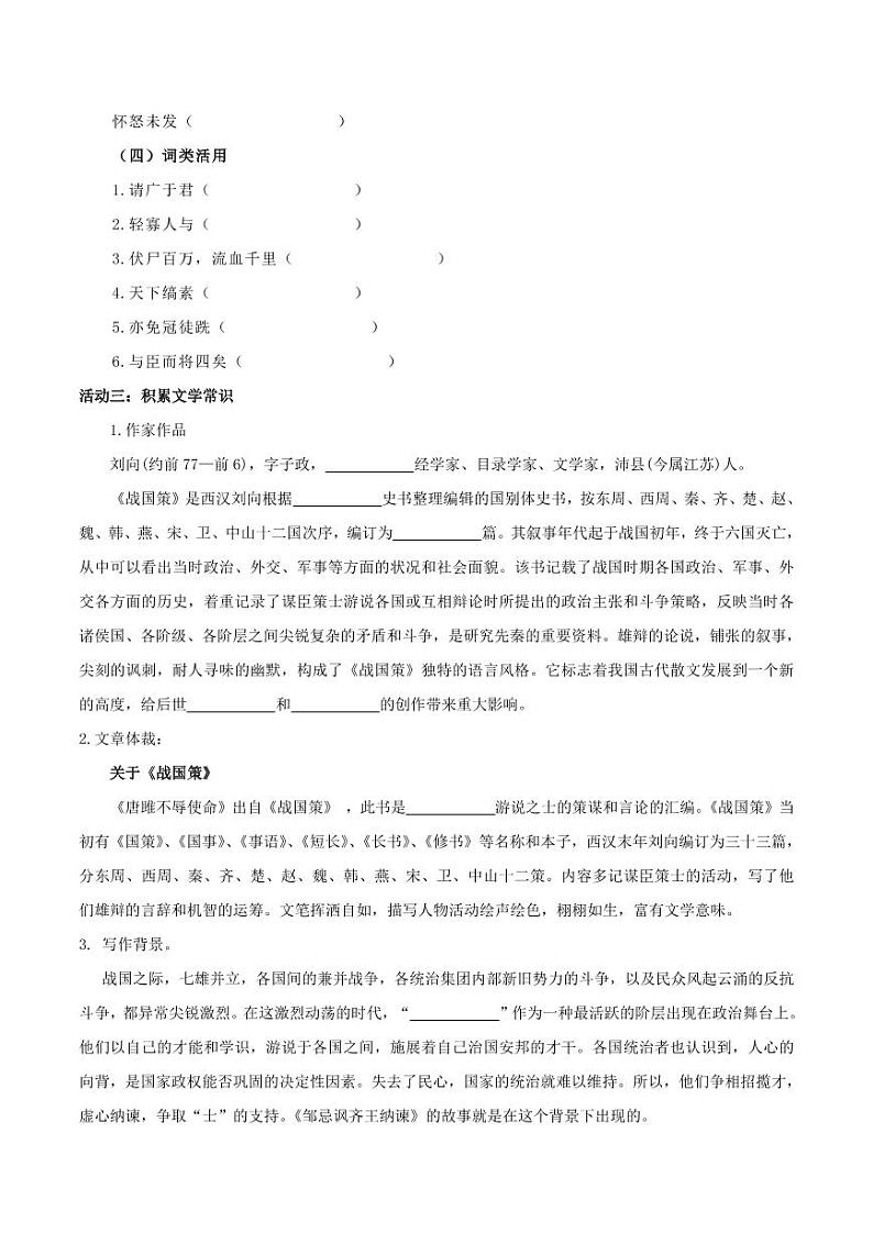 第10课唐雎不辱使命(导学案)(含答案) 2024-2025学年九年级语文下册同步学与练(统编版)03