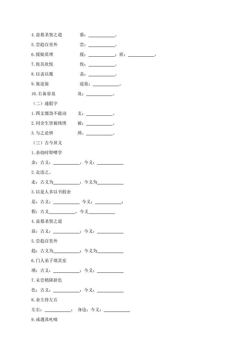 第11课 送东阳马生序(导学案)(含答案) 2024-2025学年九年级语文下册同步学与练(统编版)02
