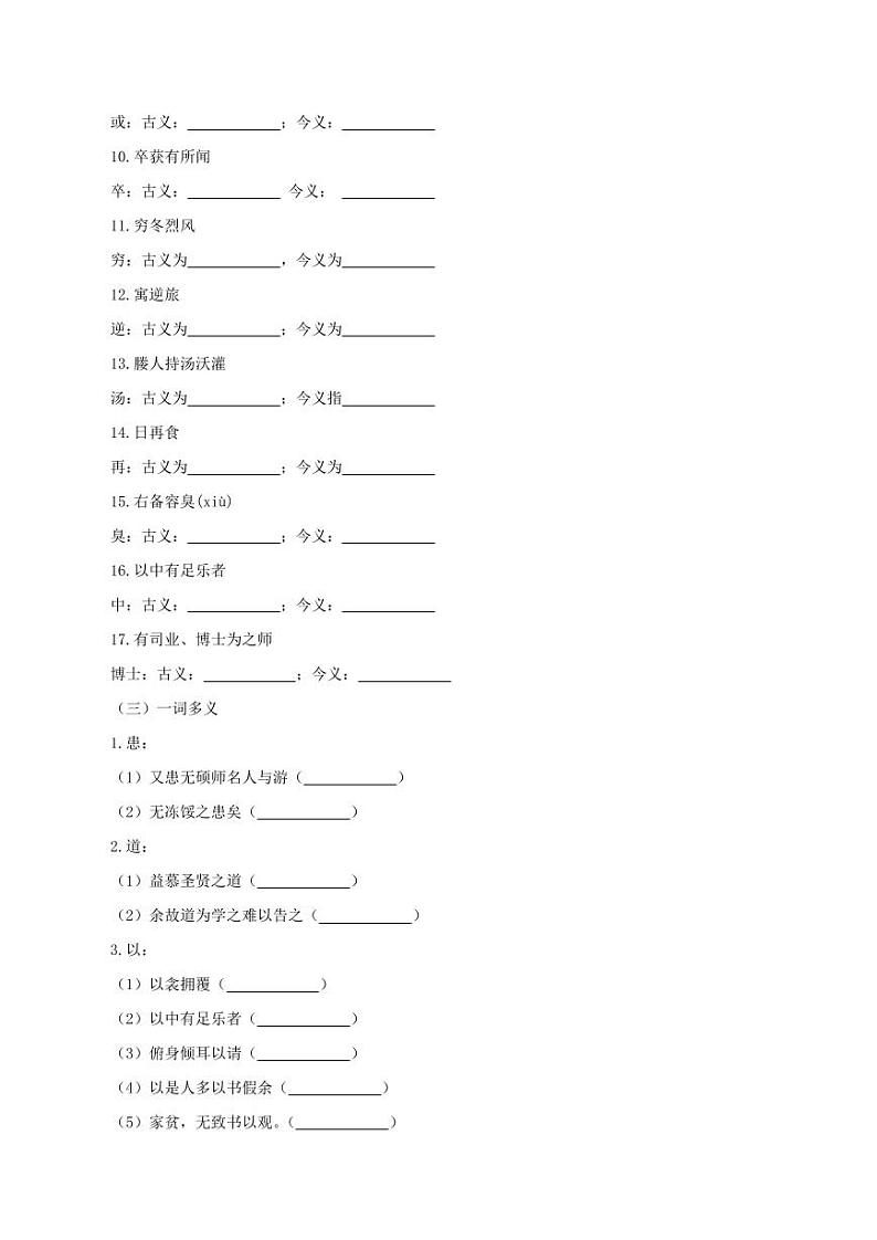 第11课 送东阳马生序(导学案)(含答案) 2024-2025学年九年级语文下册同步学与练(统编版)03