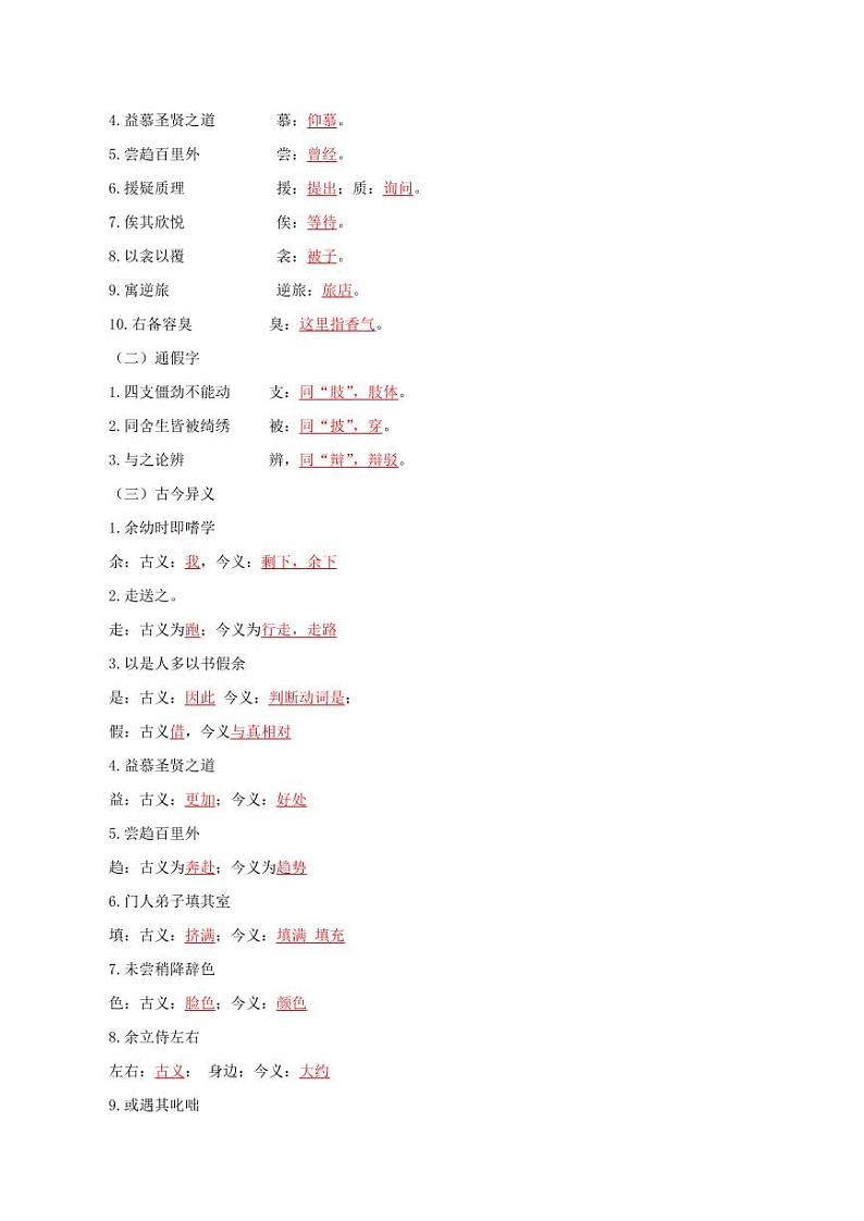 第11课 送东阳马生序(导学案)(含答案) 2024-2025学年九年级语文下册同步学与练(统编版)02