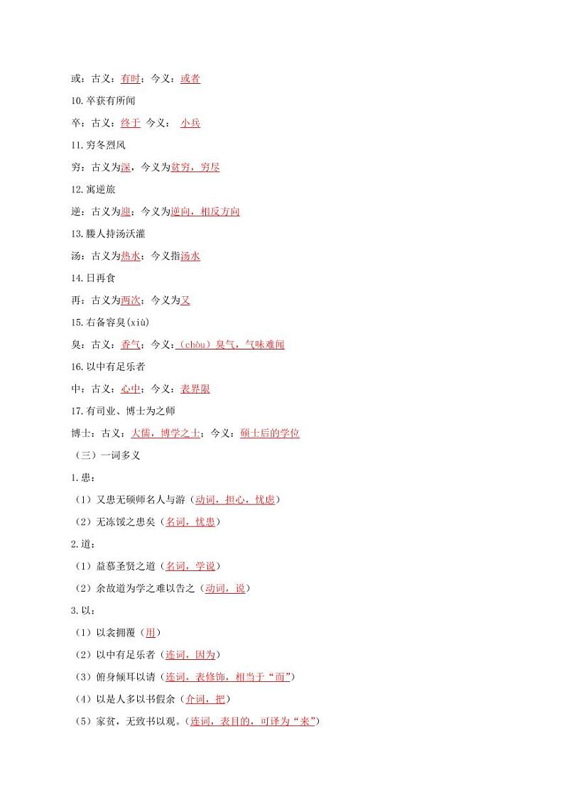 第11课 送东阳马生序(导学案)(含答案) 2024-2025学年九年级语文下册同步学与练(统编版)03