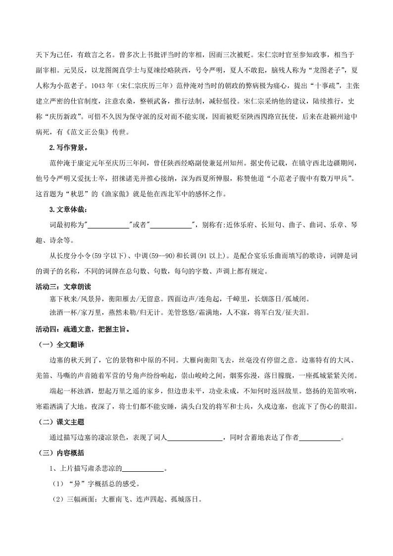 第12课 渔家傲·秋思(导学案)(含答案) 2024-2025学年九年级语文下册同步学与练(统编版)02