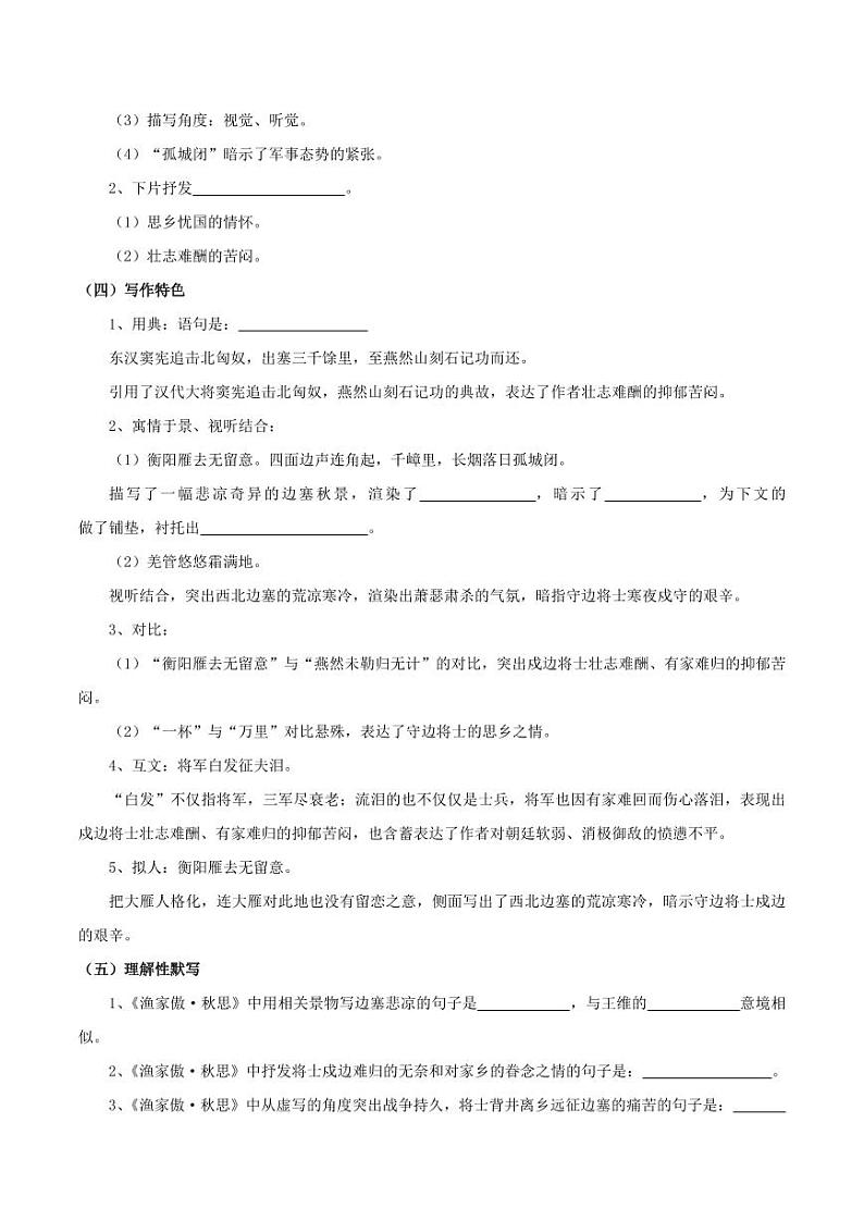 第12课 渔家傲·秋思(导学案)(含答案) 2024-2025学年九年级语文下册同步学与练(统编版)03