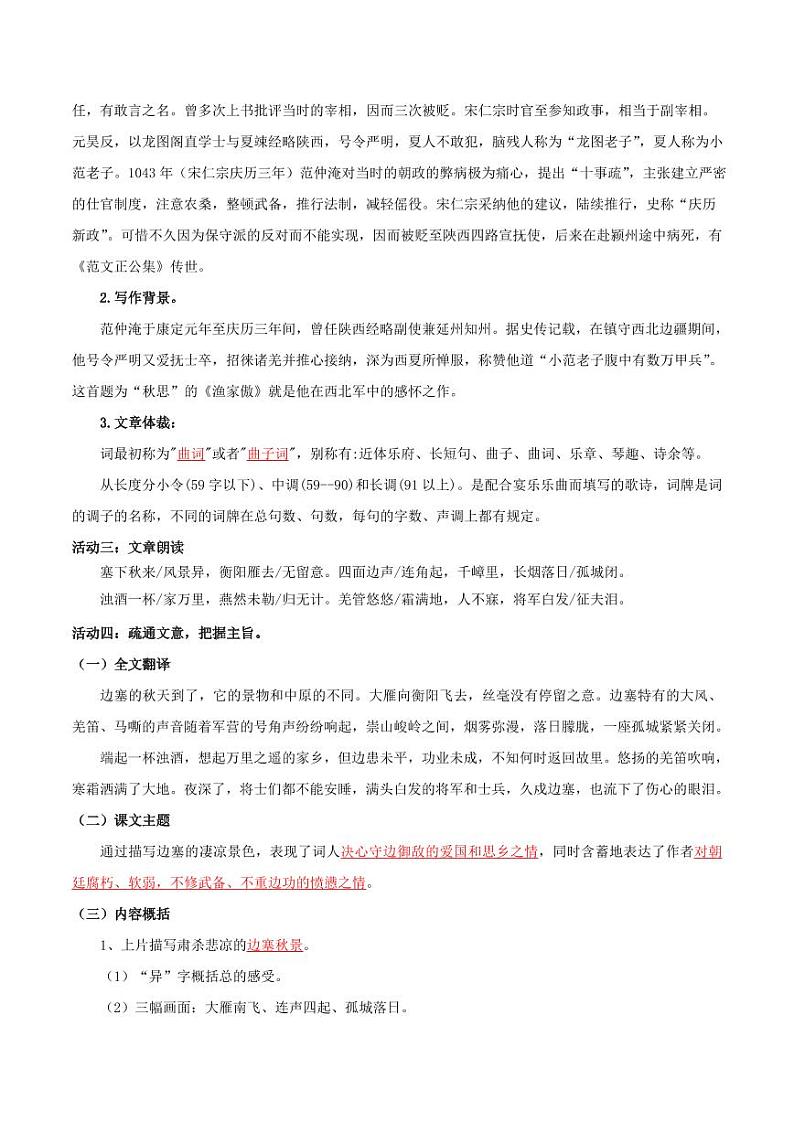 第12课 渔家傲·秋思(导学案)(含答案) 2024-2025学年九年级语文下册同步学与练(统编版)02