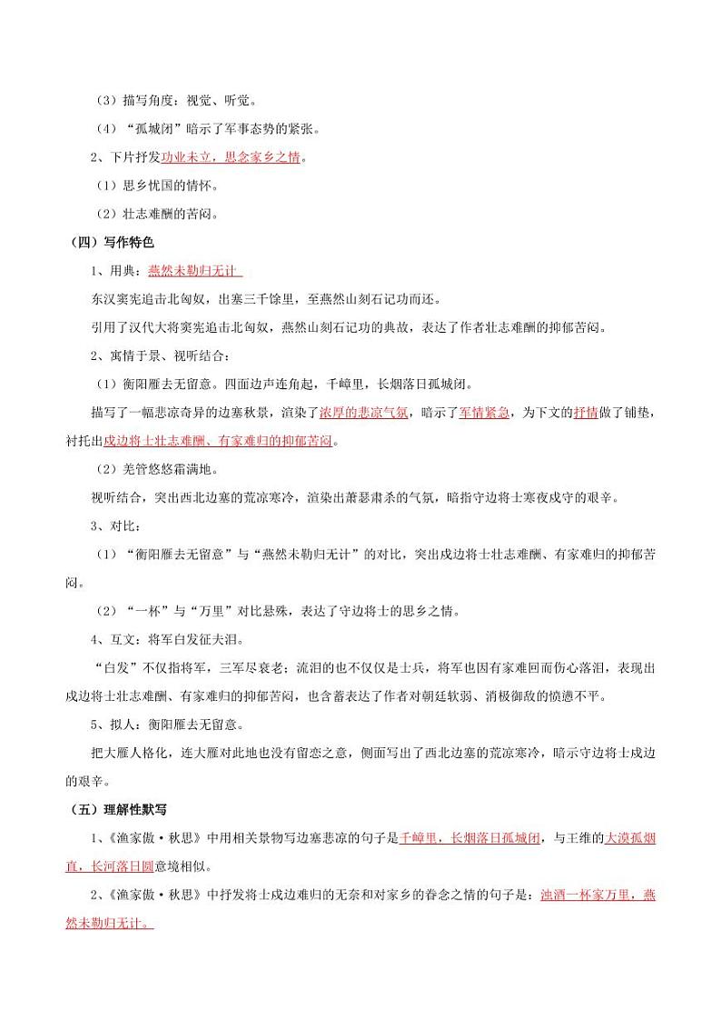 第12课 渔家傲·秋思(导学案)(含答案) 2024-2025学年九年级语文下册同步学与练(统编版)03