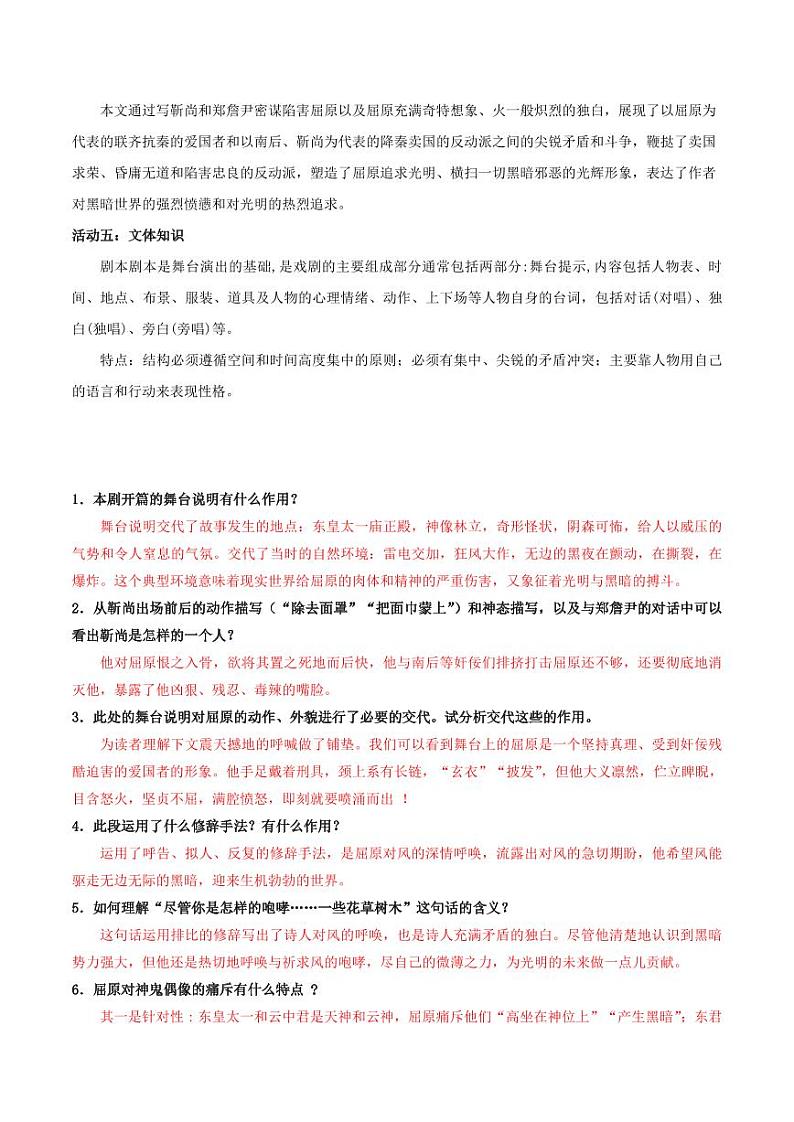 第17课 屈原(导学案)(教师版) 2024-2025学年九年级语文下册同步学与练(统编版)第3页