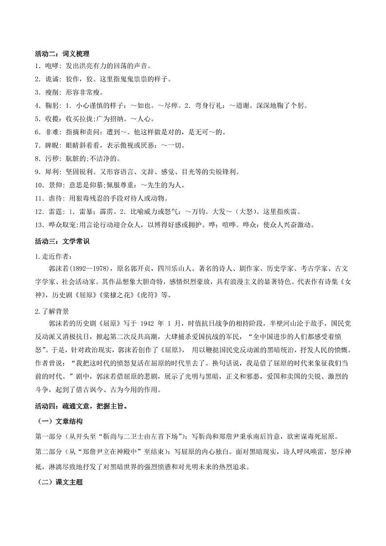 第17课 屈原(导学案)(学生版) 2024-2025学年九年级语文下册同步学与练(统编版)第2页