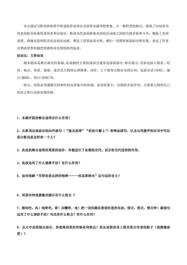 第17课 屈原(导学案)(学生版) 2024-2025学年九年级语文下册同步学与练(统编版)第3页