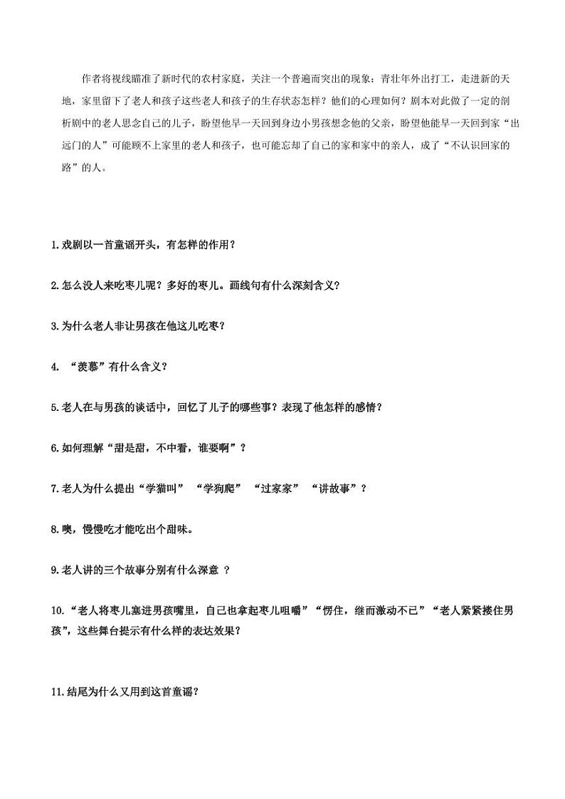第19课 枣儿(导学案)(含答案) 2024-2025学年九年级语文下册同步学与练(统编版)03