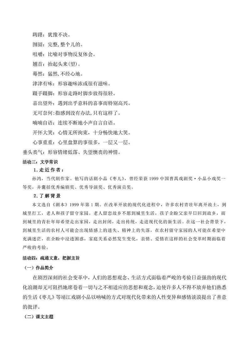 第19课 枣儿(导学案)(含答案) 2024-2025学年九年级语文下册同步学与练(统编版)02