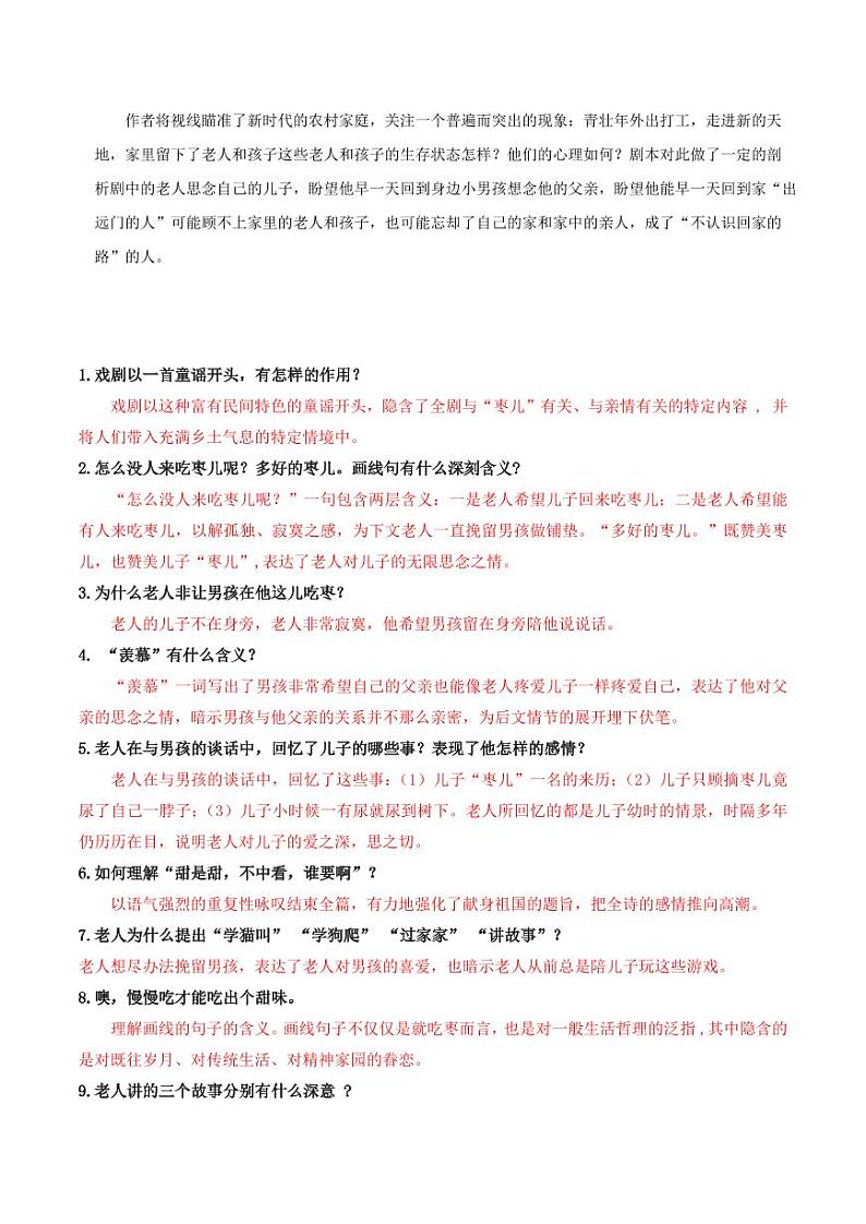 第19课 枣儿(导学案)(含答案) 2024-2025学年九年级语文下册同步学与练(统编版)03