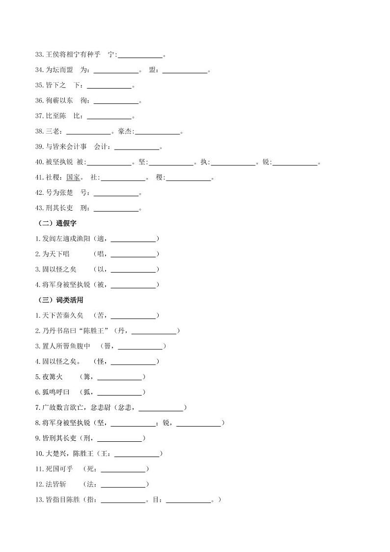 第22课 陈涉世家(导学案)(含答案) 2024-2025学年九年级语文下册同步学与练(统编版)03