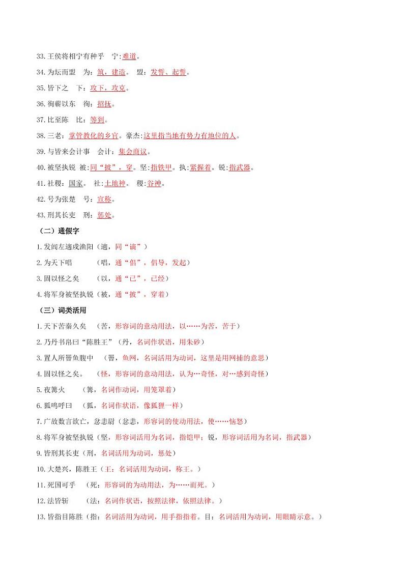 第22课 陈涉世家(导学案)(含答案) 2024-2025学年九年级语文下册同步学与练(统编版)03