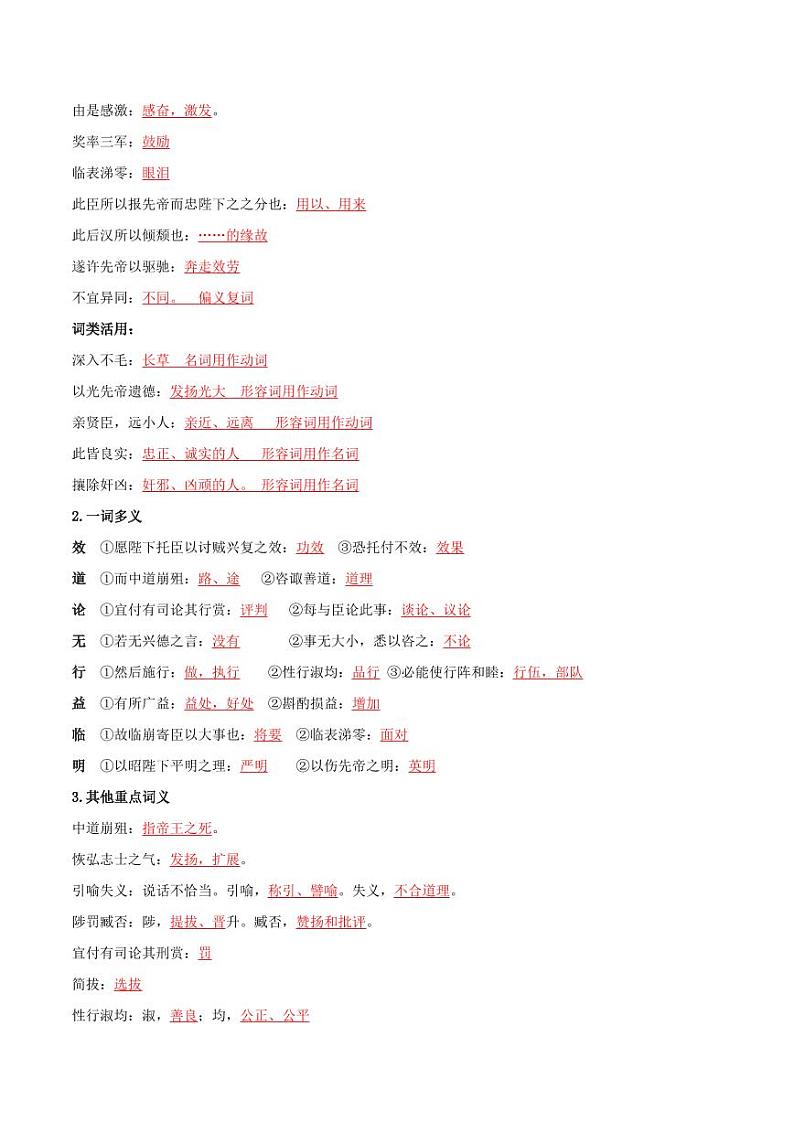 第23课 出师表(导学案)(含答案) 2024-2025学年九年级语文下册同步学与练(统编版)02