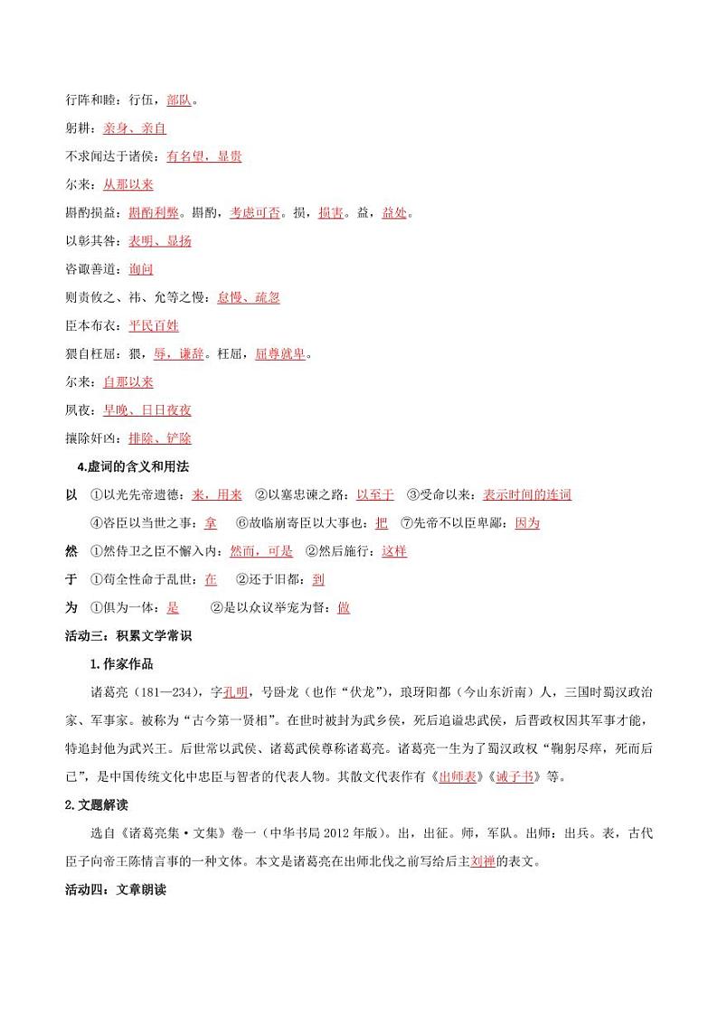 第23课 出师表(导学案)(含答案) 2024-2025学年九年级语文下册同步学与练(统编版)03