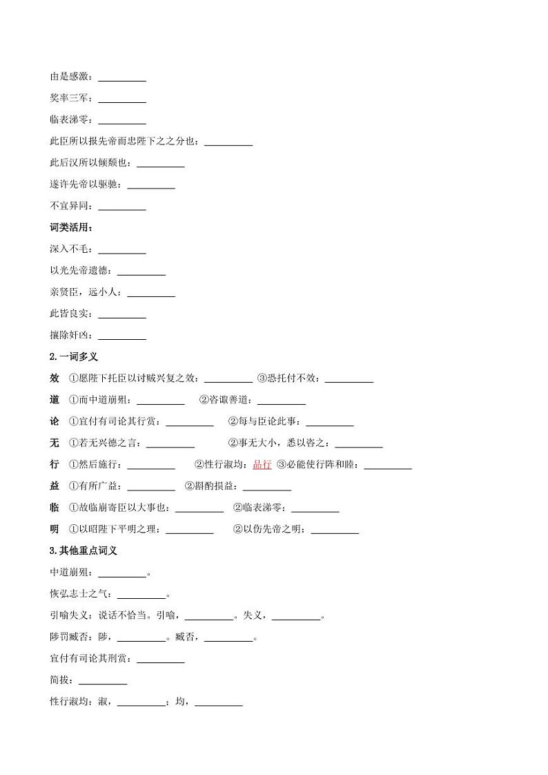 第23课 出师表(导学案)(含答案) 2024-2025学年九年级语文下册同步学与练(统编版)02