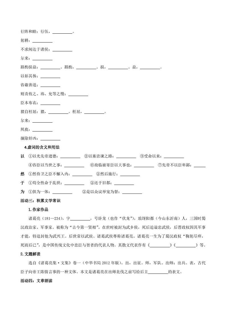 第23课 出师表(导学案)(含答案) 2024-2025学年九年级语文下册同步学与练(统编版)03