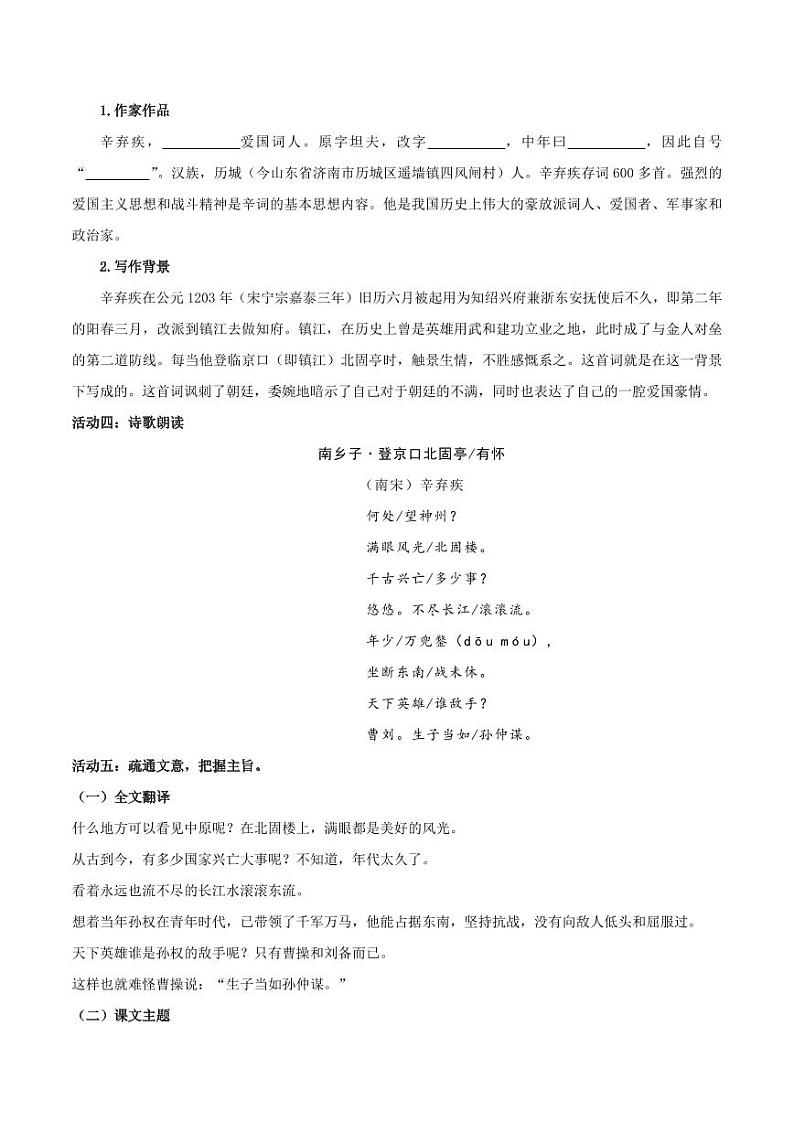 第24课 南乡子·登京口北固亭有怀(导学案)(含答案) 2024-2025学年九年级语文下册同步学与练(统编版)02