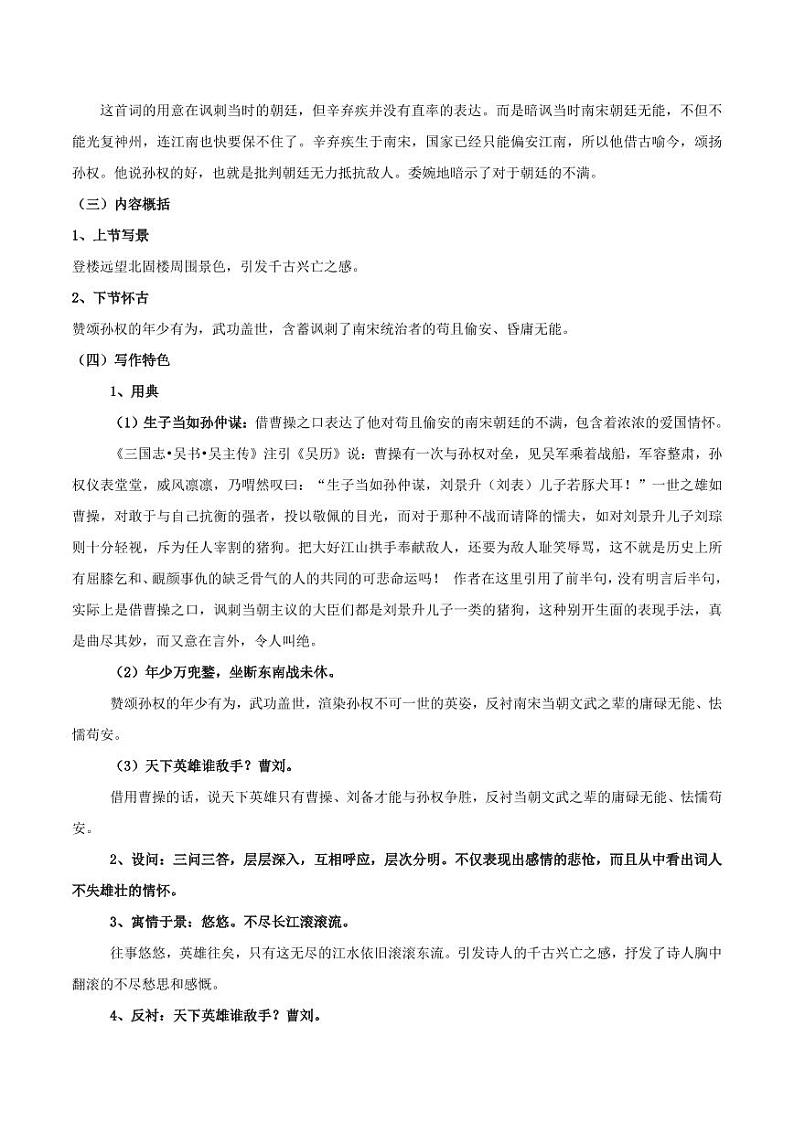 第24课 南乡子·登京口北固亭有怀(导学案)(含答案) 2024-2025学年九年级语文下册同步学与练(统编版)03