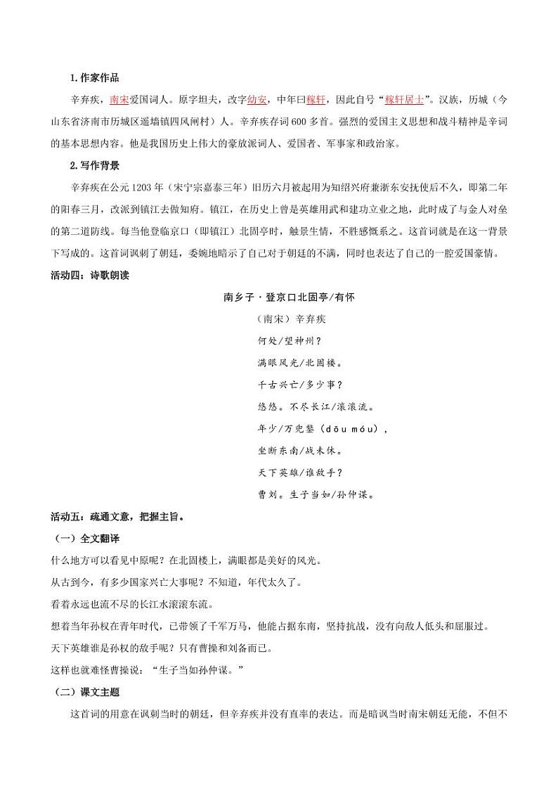 第24课 南乡子·登京口北固亭有怀(导学案)(含答案) 2024-2025学年九年级语文下册同步学与练(统编版)02