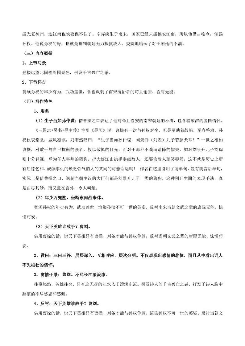 第24课 南乡子·登京口北固亭有怀(导学案)(含答案) 2024-2025学年九年级语文下册同步学与练(统编版)03