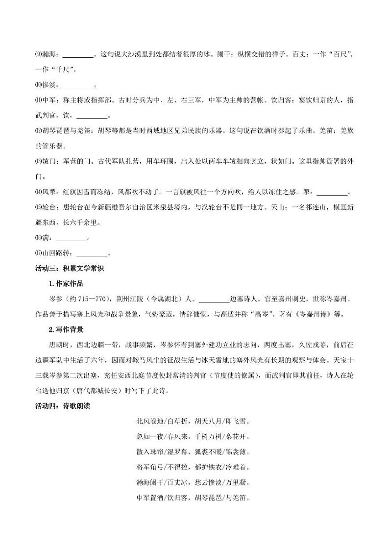 第24课 白雪歌送武判官归京(导学案)(学生版) 2024-2025学年九年级语文下册同步学与练(统编版)第2页