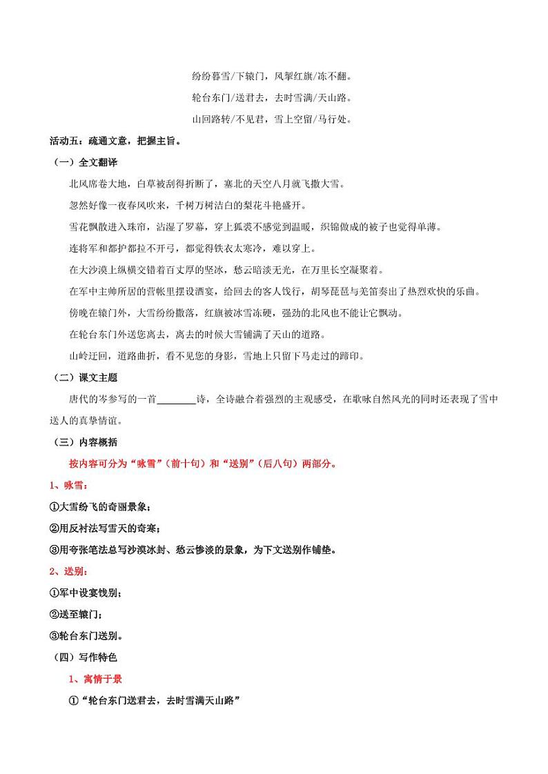 第24课 白雪歌送武判官归京(导学案)(学生版) 2024-2025学年九年级语文下册同步学与练(统编版)第3页