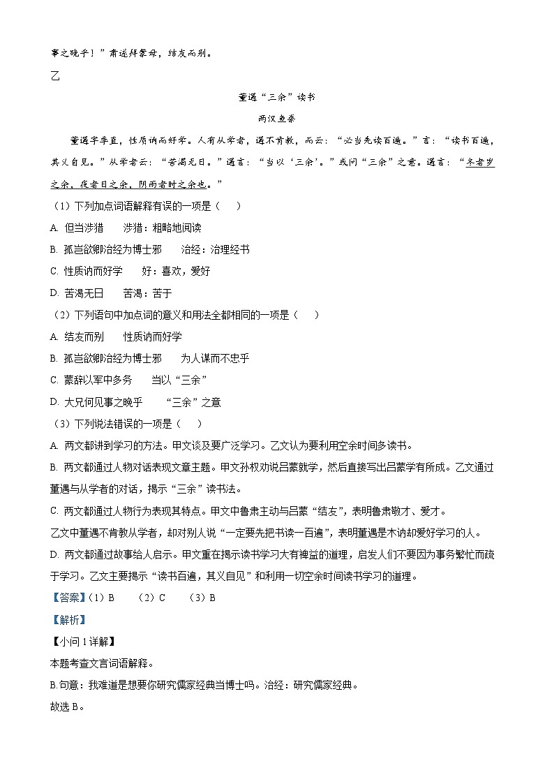 四川省成都市青白江区2023-2024学年七年级下学期期末语文试题(解析版)第3页