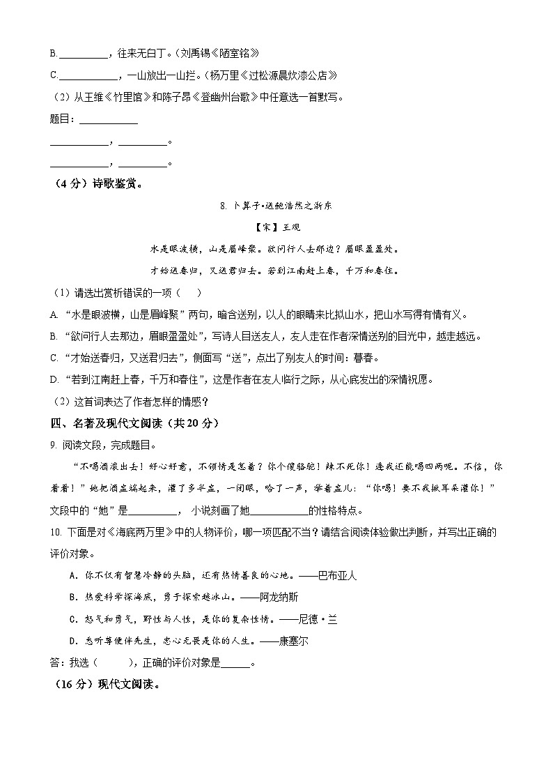 四川省成都市青白江区2023-2024学年七年级下学期期末语文试题(原卷版)第3页