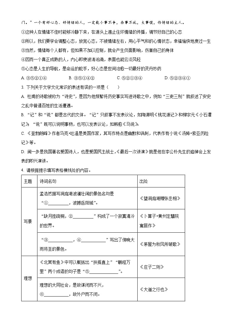 山东省潍坊市潍城区2023-2024学年八年级下学期期末语文试题(原卷版)第2页