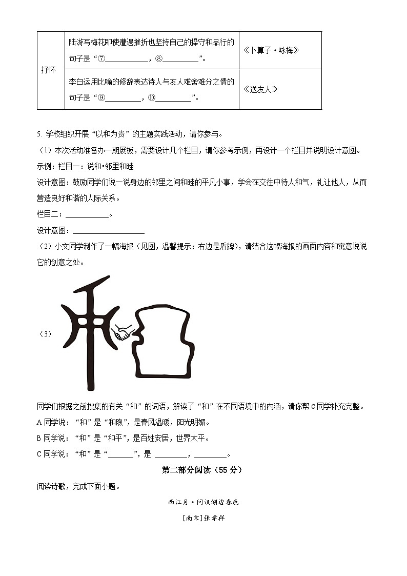 山东省潍坊市潍城区2023-2024学年八年级下学期期末语文试题(原卷版)第3页