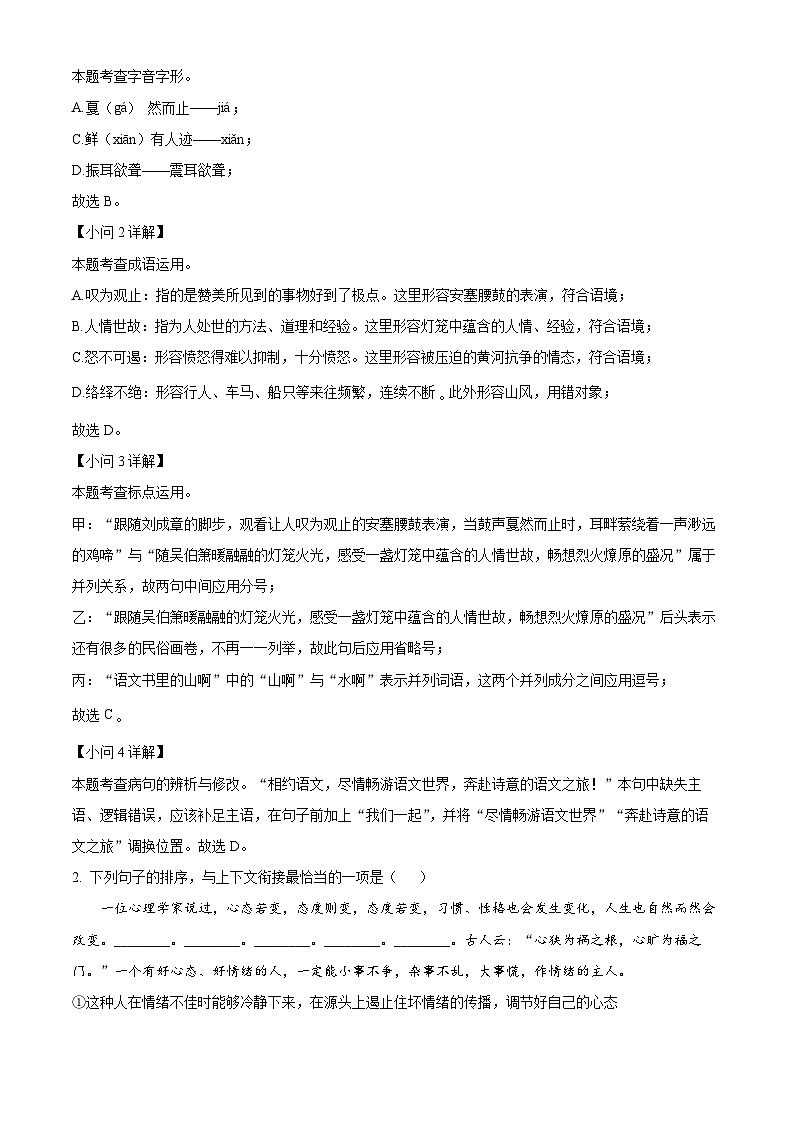 山东省潍坊市潍城区2023-2024学年八年级下学期期末语文试题(解析版)第2页