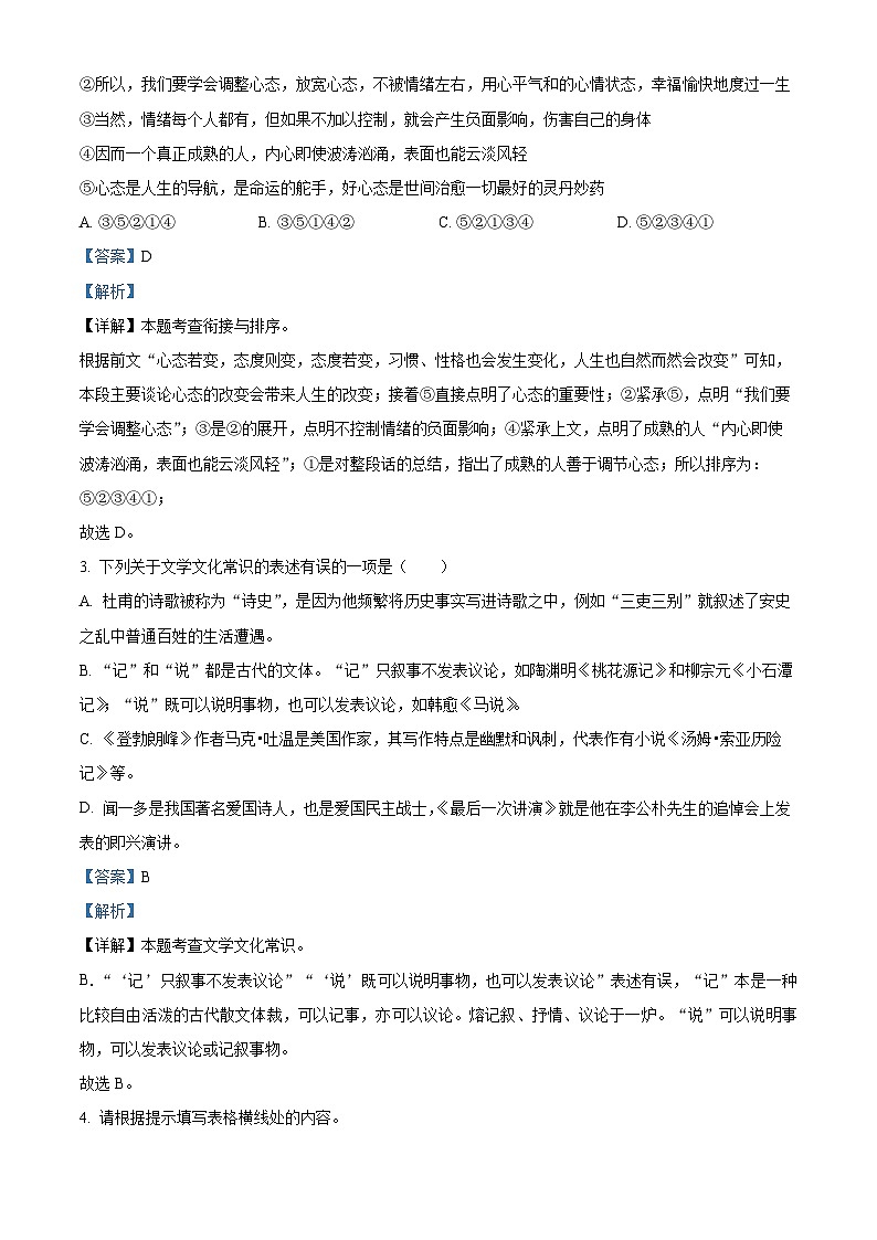 山东省潍坊市潍城区2023-2024学年八年级下学期期末语文试题(解析版)第3页